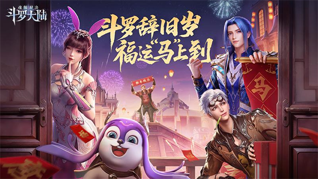斗罗大陆魂师对决360版宣传图