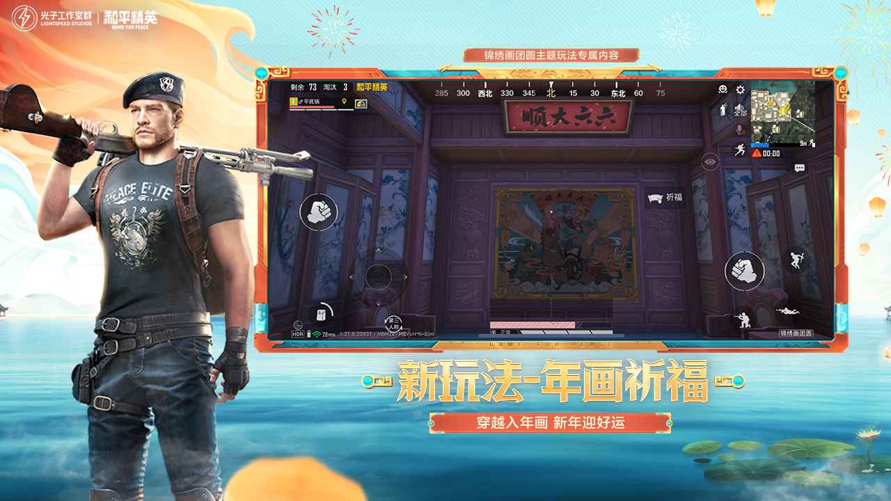 和平精英正式服