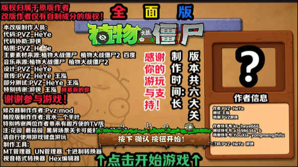 植物大战僵尸全面魔改版宣传图