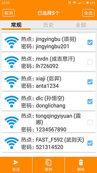 wifi密码查看器 查看神器