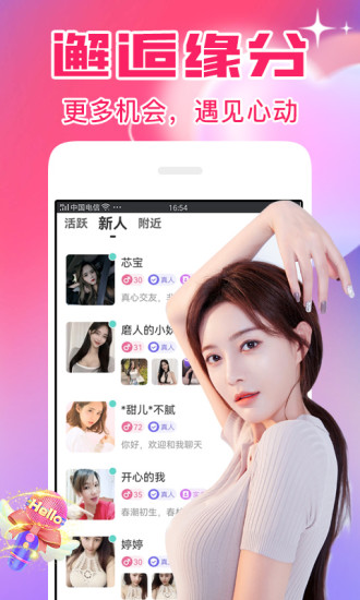遇见交友app官方版下载