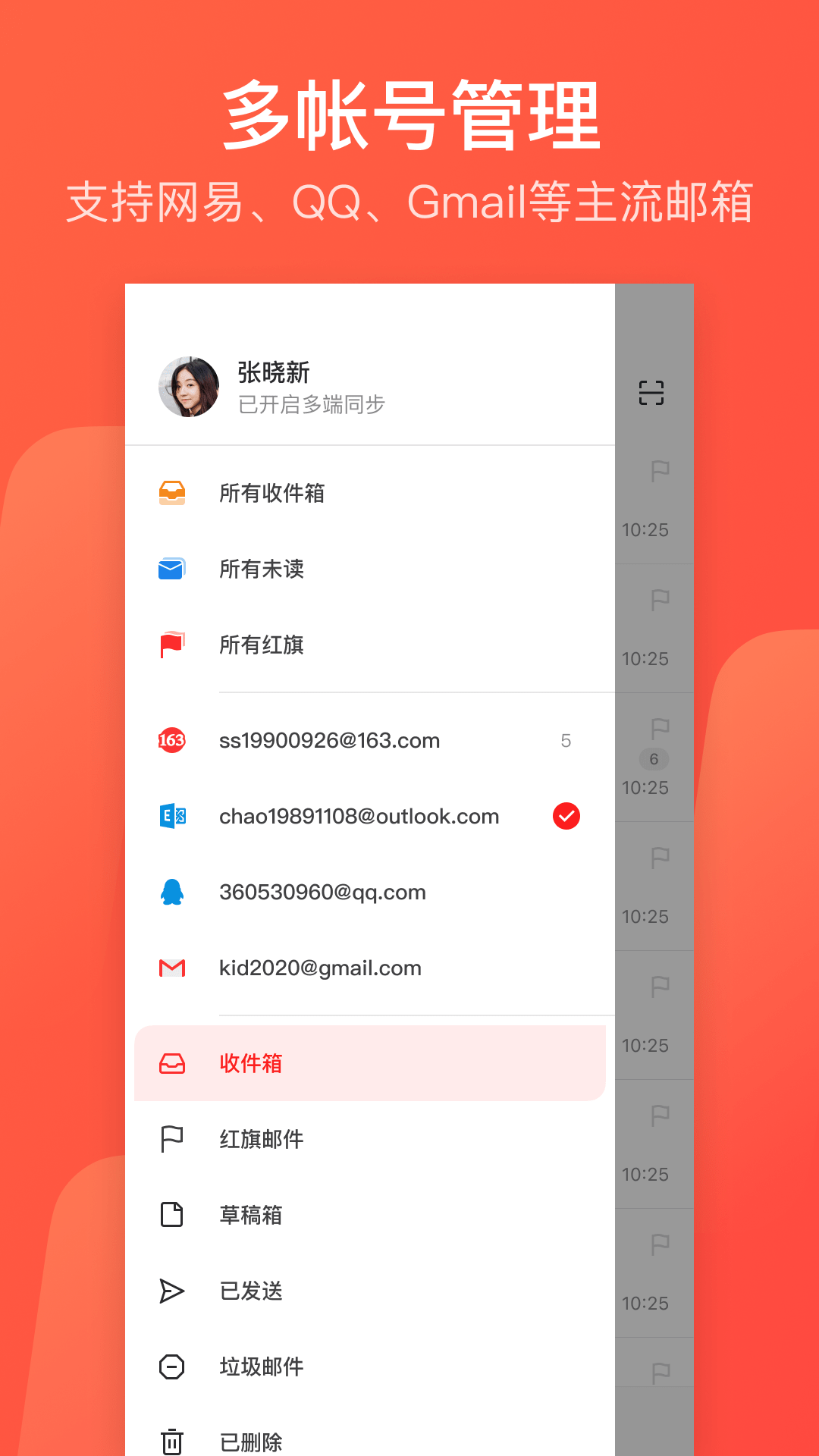 网易邮箱大师下载安装