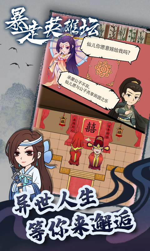 暴走英雄坛h5版