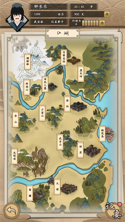 我的武侠梦宣传图