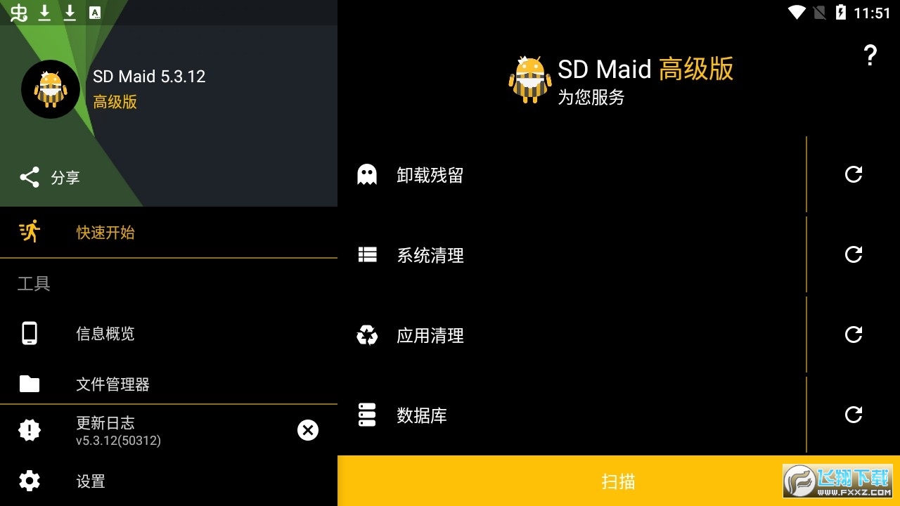 SDMaidPro最新破解版