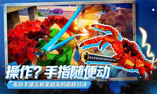 螃蟹大战