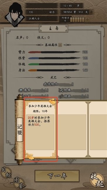 怎么玩配图7