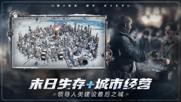 冰汽时代最后的家园国际版宣传图