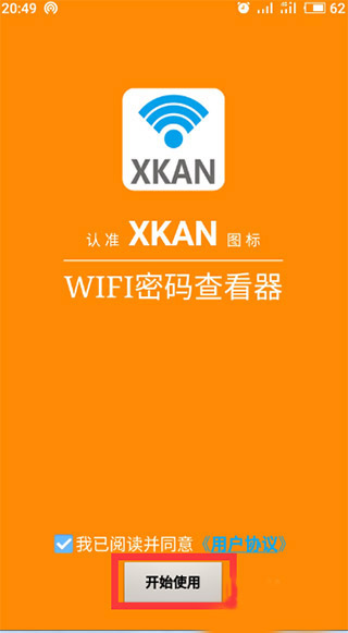 wifi密码查看器 查看神器