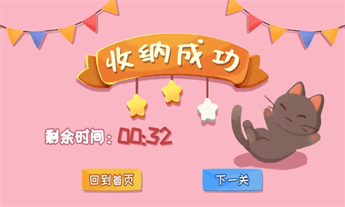 收纳天才