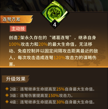 诸葛亮攻略配图5