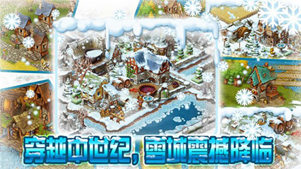 家园7雪城