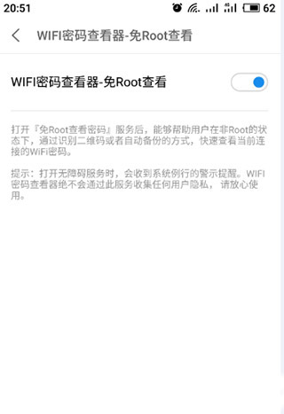 wifi密码查看器 查看神器