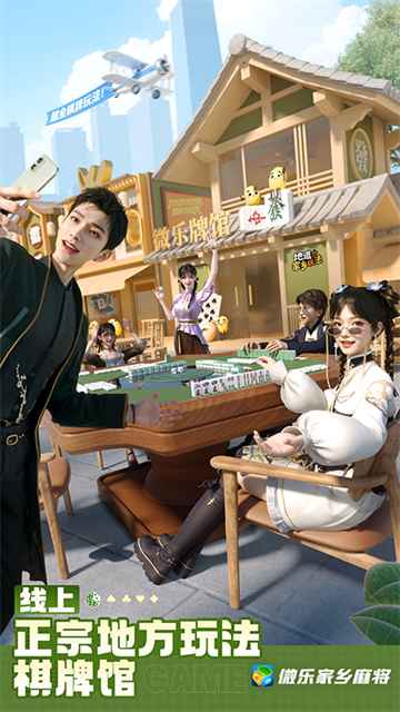 微乐家乡麻将免费开挂版