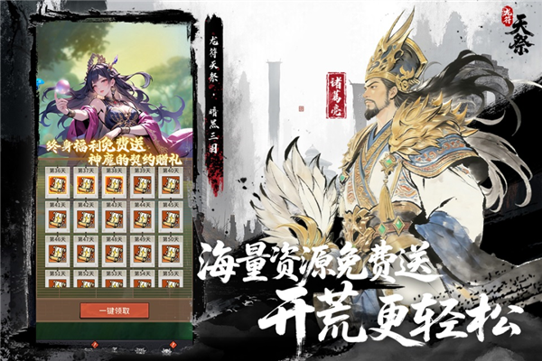 龙符天祭0.1折宣传图