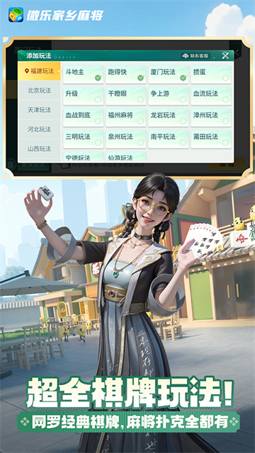 微乐家乡麻将免费开挂版