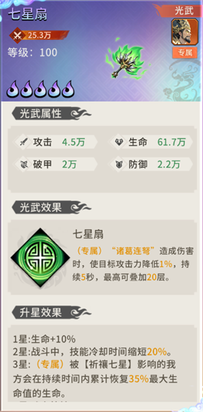 诸葛亮攻略配图7