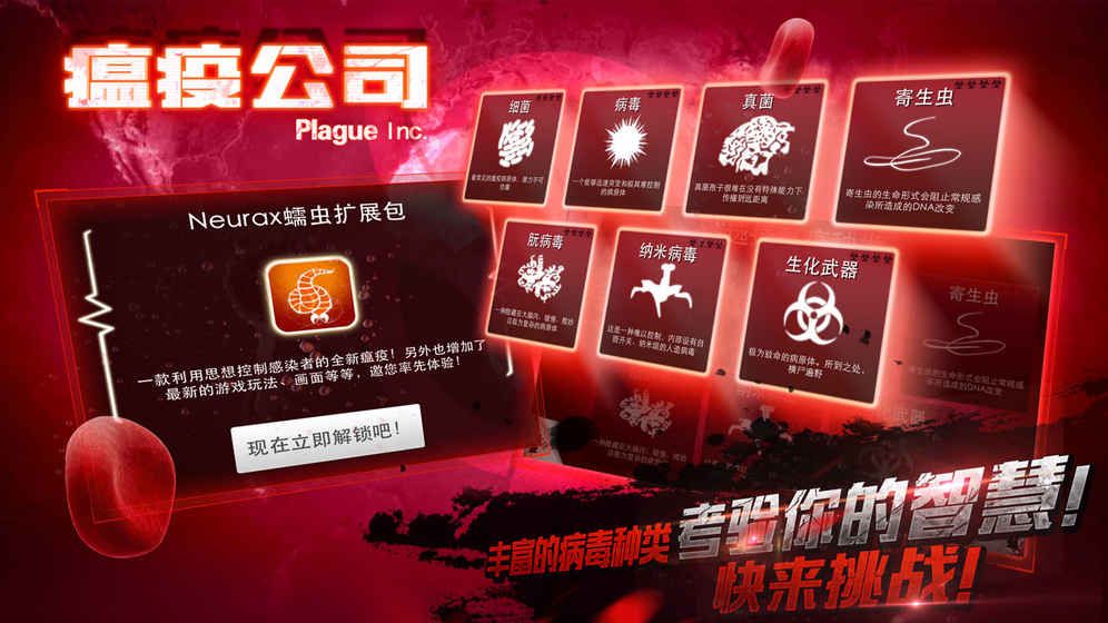 瘟疫工厂 解药模式
