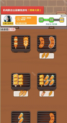 烤串大师怎么玩配图1