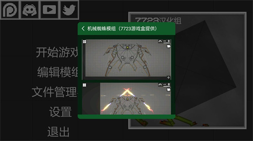 甜瓜游乐园14.0版本自带模组