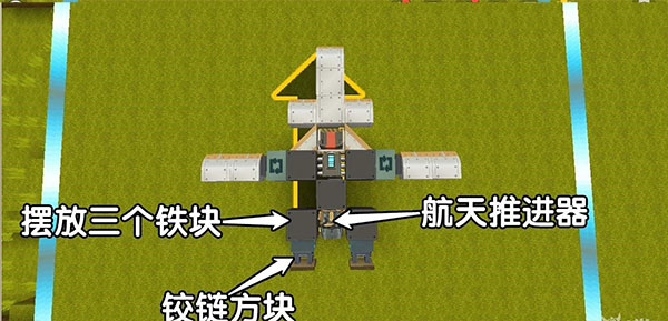 飞机制作攻略配图4