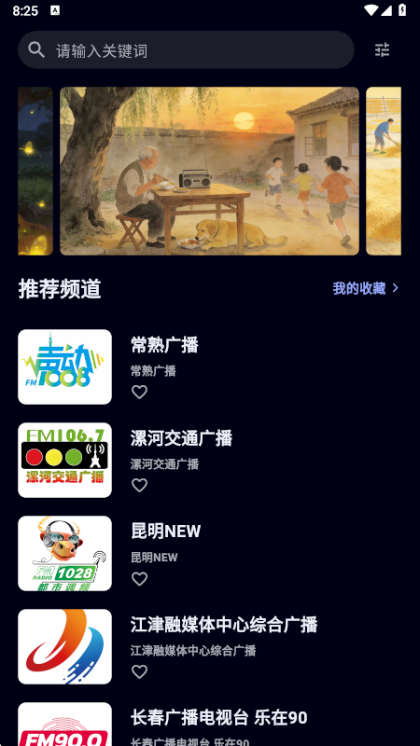 随身FM宣传图