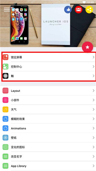 IOS Launcher怎么用配图1