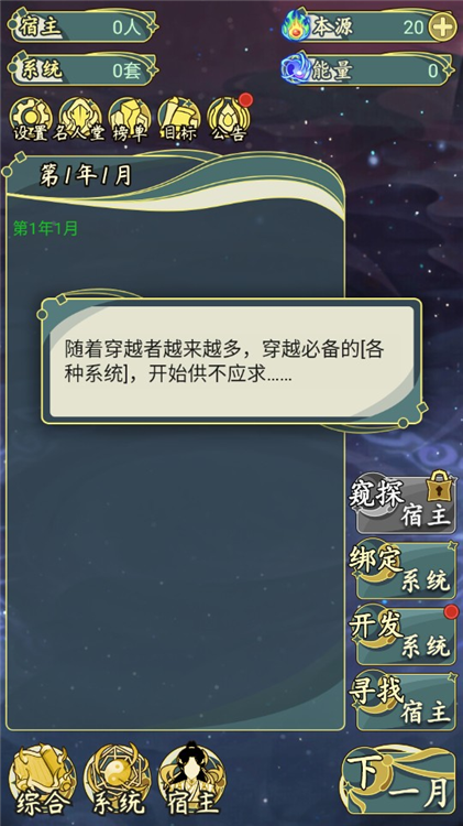 穿越者系统模拟器怎么玩配图1