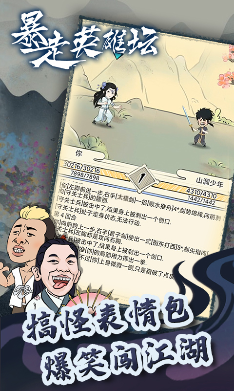 暴走英雄坛h5版