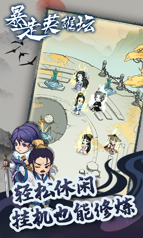 暴走英雄坛h5版