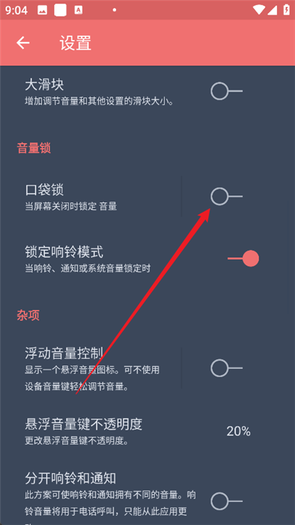 App怎么锁定音量配图3