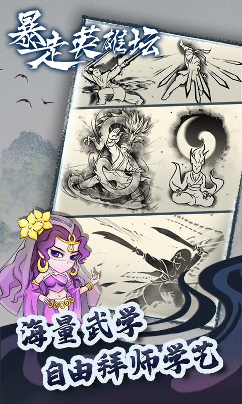 暴走英雄坛h5版