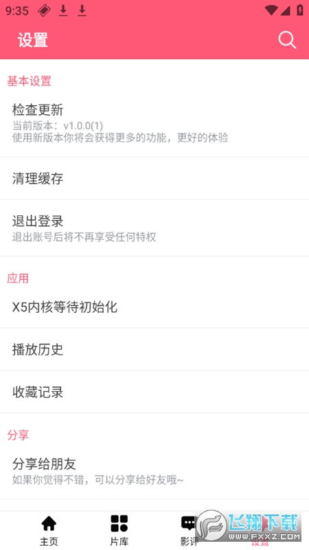 甜甜圈影视app免费版