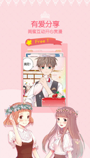 爱看韩漫app