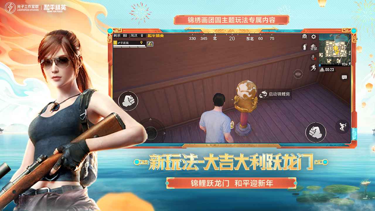 和平精英正式服