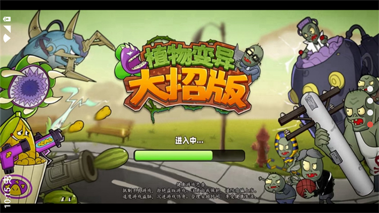 植物变异大招版最新版2026宣传图