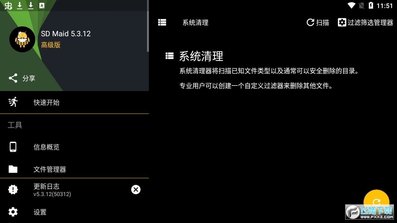 SDMaidPro最新破解版