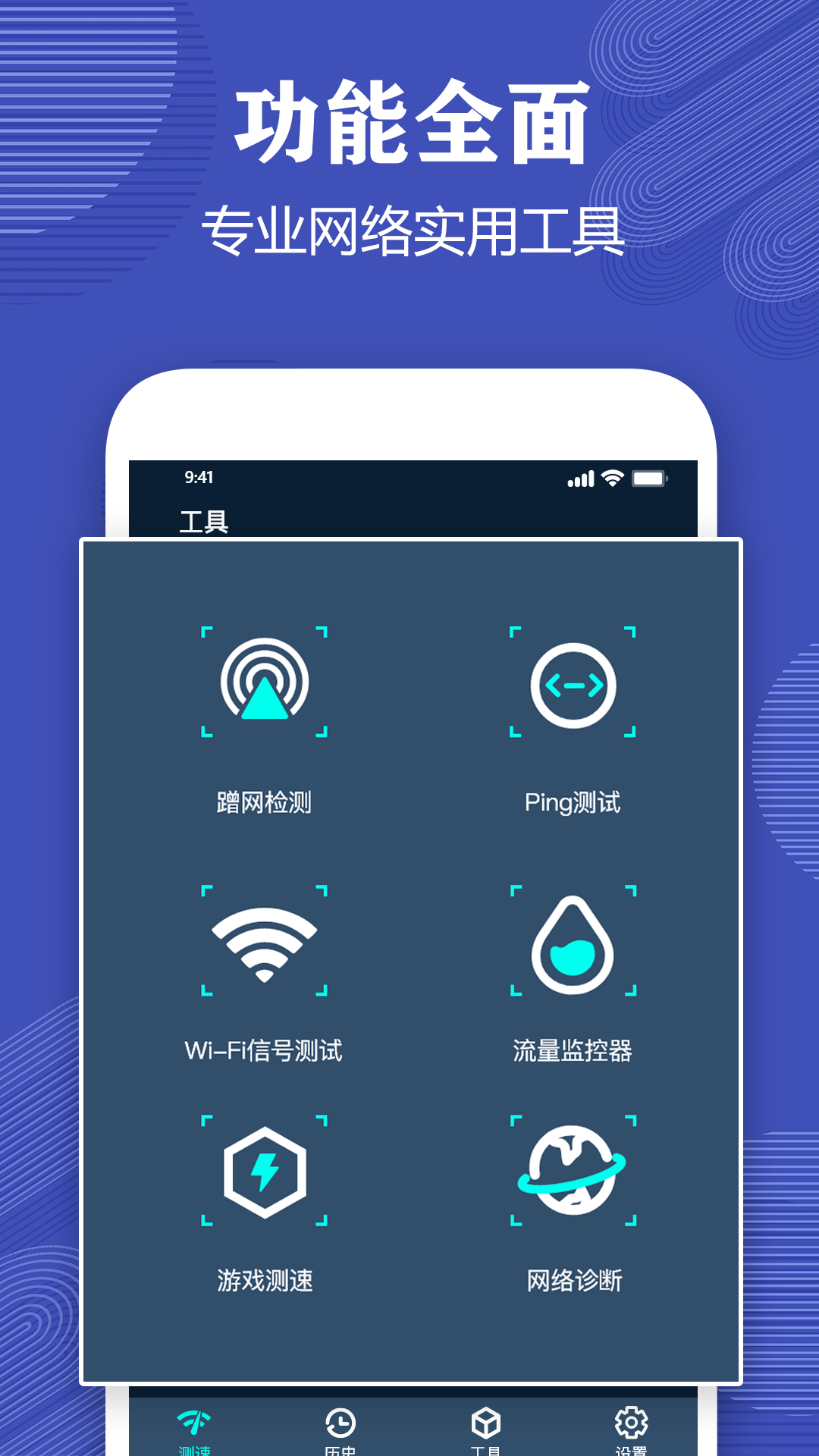 测网速专家app下载