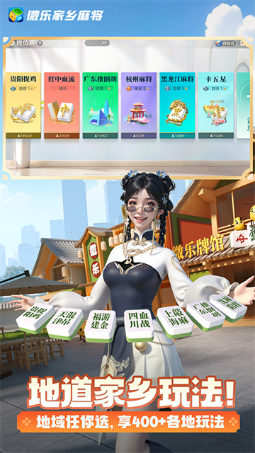 微乐家乡麻将免费开挂版