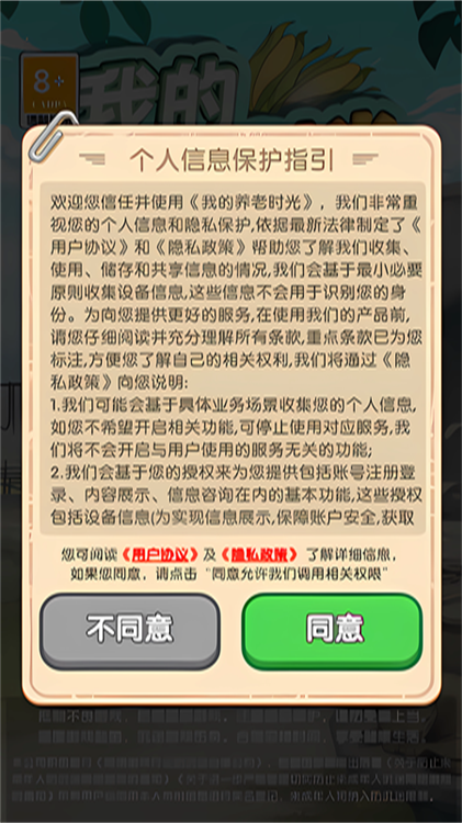 我的养老时光新手指南配图1