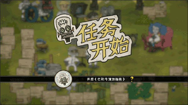 游戏怎么玩配图4