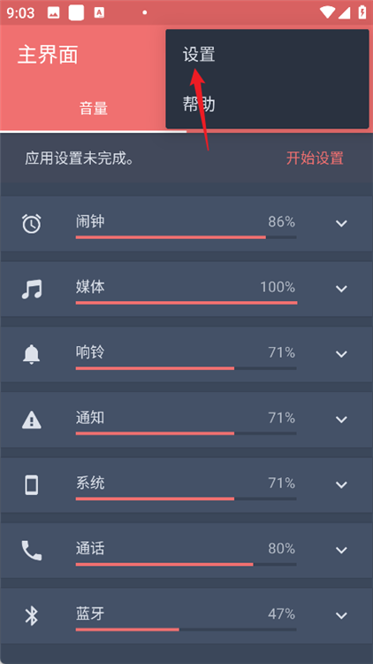 App怎么锁定音量配图2