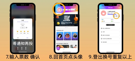 投票流程配图3
