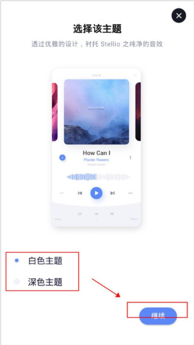 Stellio Player怎么用配图1