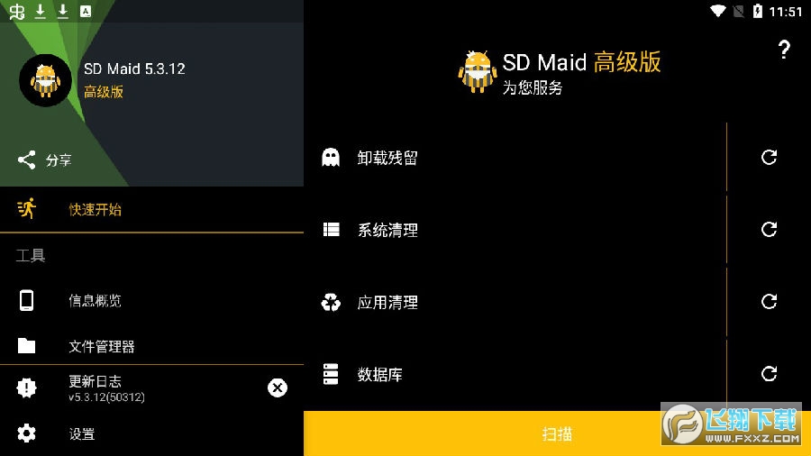 SDMaidPro最新破解版