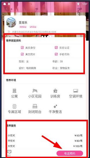 怎么寄养宠物配图3