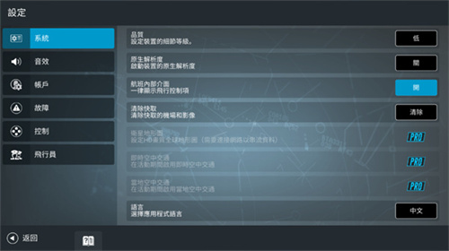 真实飞行模拟器全飞机版