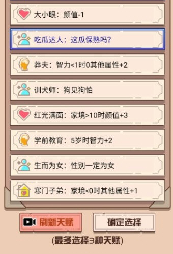 人生走向模拟器手机版宣传图