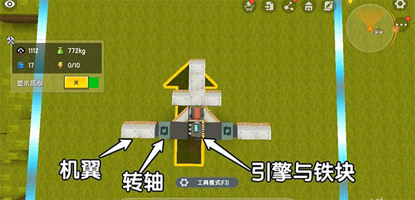 飞机制作攻略配图3