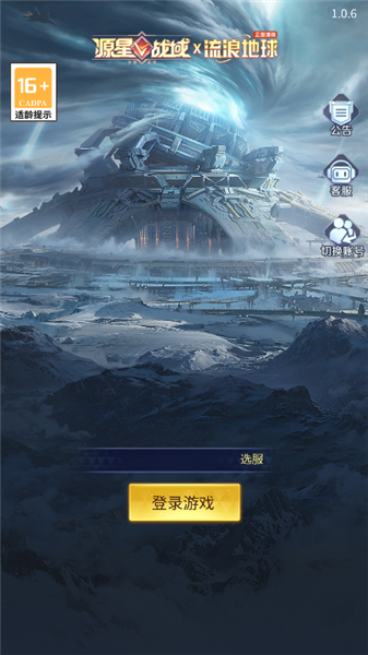 源星战域使用方法配图1